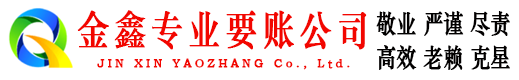 恩施清账公司
